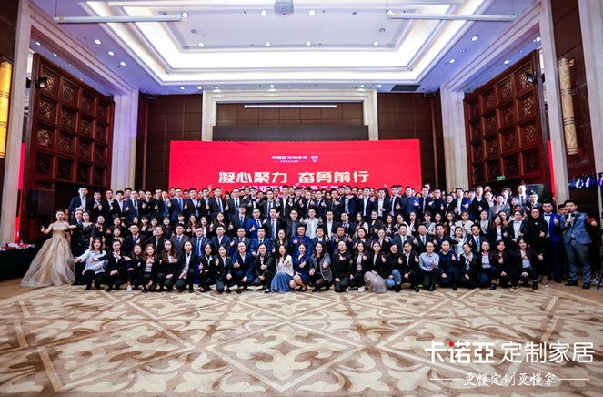 凝心聚力，奮勇前行|卡諾亞營(yíng)銷(xiāo)中心員工年會(huì)隆重舉行