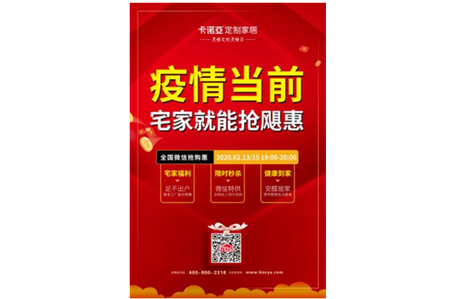 風(fēng)雨之后必見彩虹|疫情之下，卡諾亞定制家居在行動