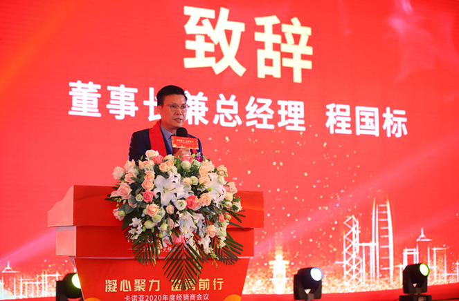 千人家宴 | 卡諾亞2020年度經(jīng)銷(xiāo)商會(huì)議盛大召開(kāi)