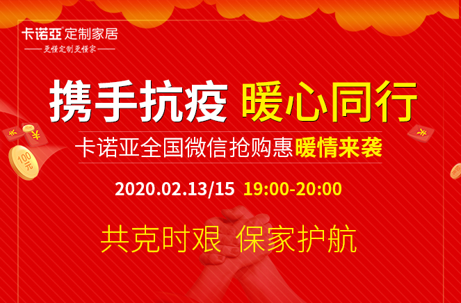 5天蓄客銷量破5千萬，新零售成為卡諾亞定制家居營銷利器