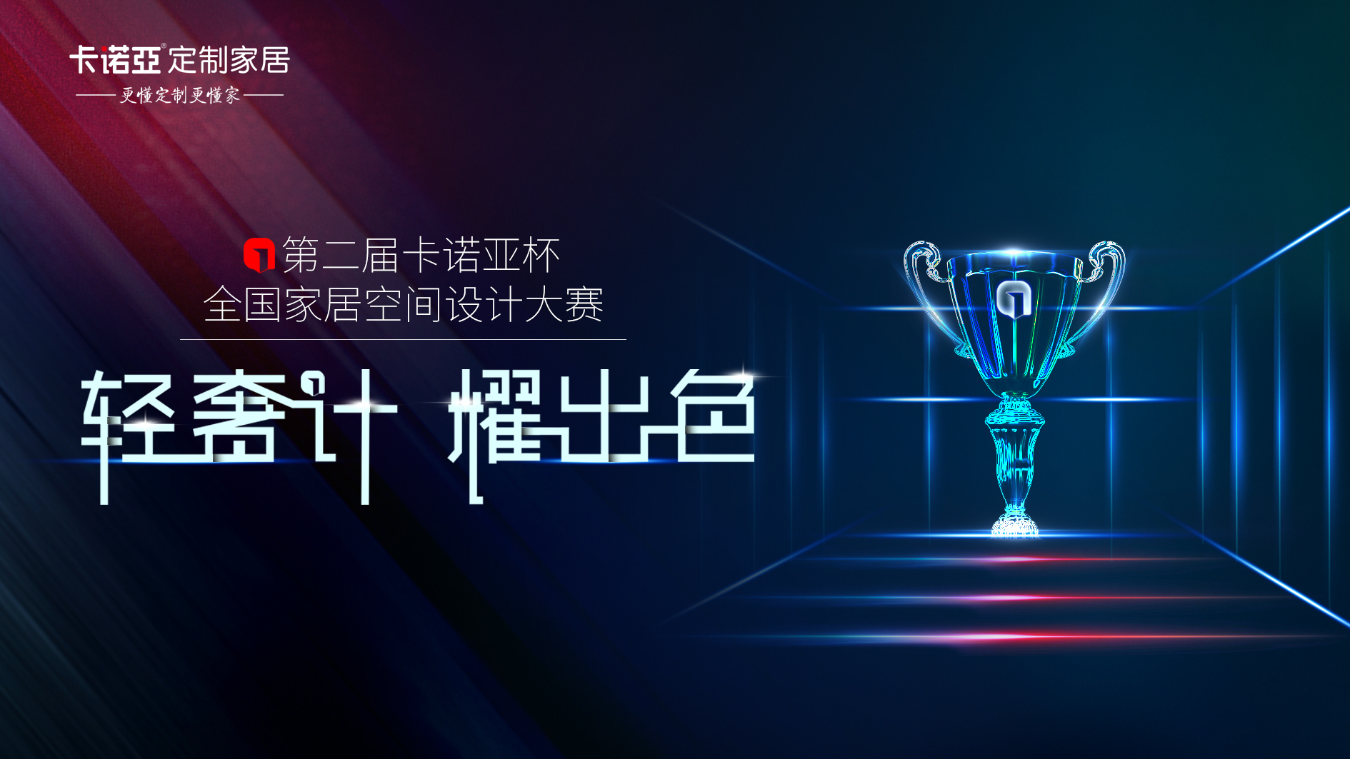 設計賦能整裝，成為未來競爭的利器