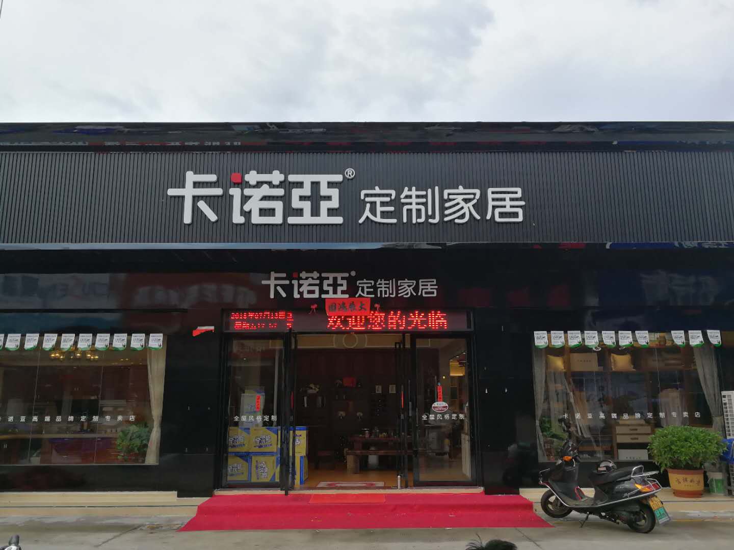 做家居加盟費(fèi)用一般需要多少？加盟家居品牌費(fèi)用介紹