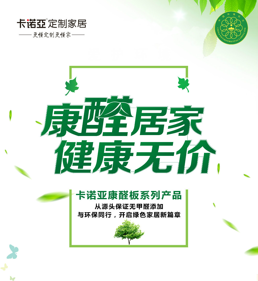 定制家居全方位環(huán)保，不局限于無(wú)醛添加板材