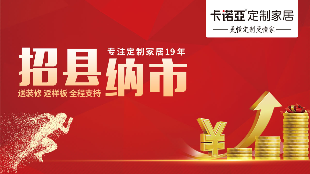 新手入行全屋定制加盟，需要注意什么？