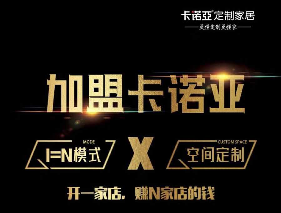 更懂定制更賺錢|定制家居依然是熱門投資項(xiàng)目