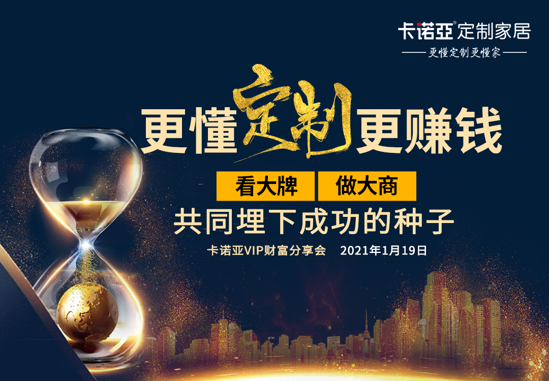 2021年定制家居行業(yè)“三觀”，建議經(jīng)銷商收藏