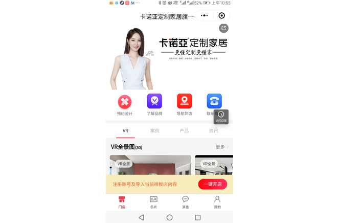 數(shù)字門(mén)店，讓業(yè)主宅家也能搞定裝修
