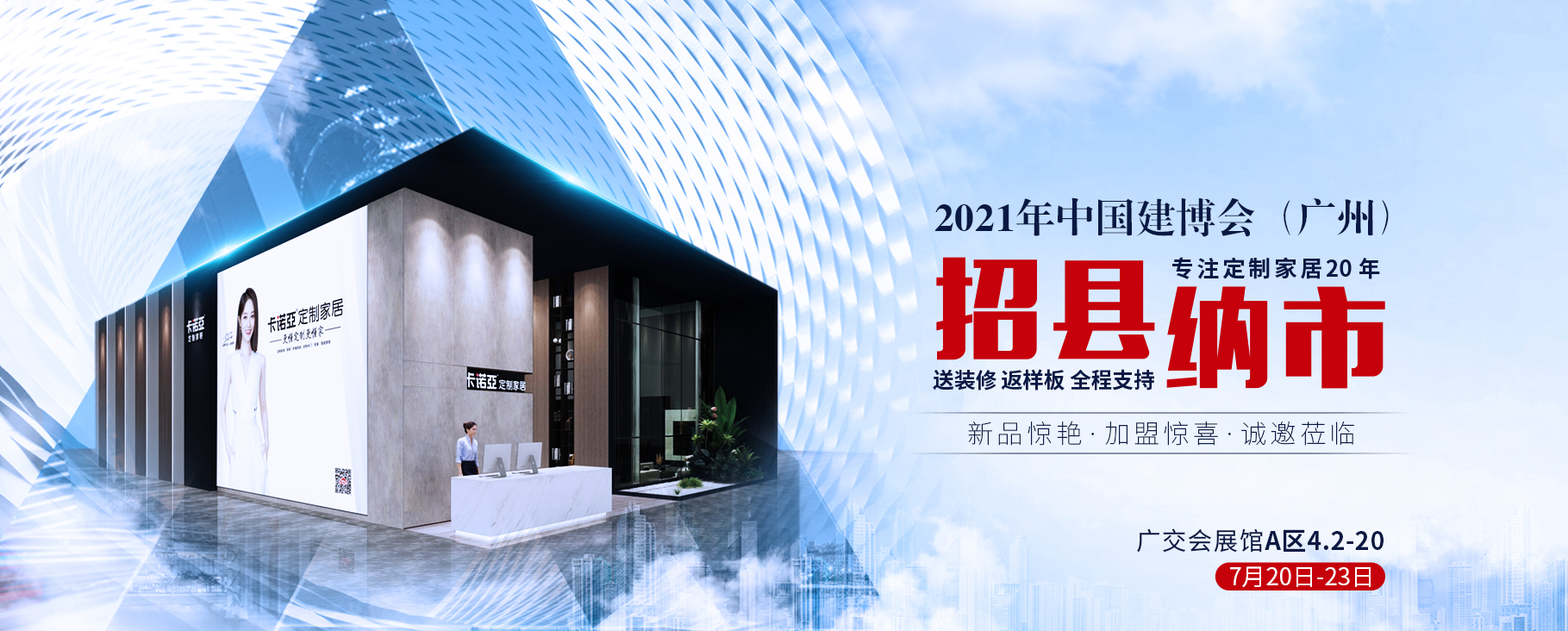 2021年廣州建博會(huì)參展攻略