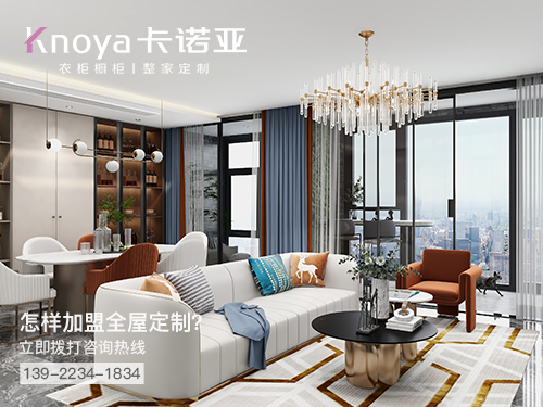 云浮全屋定制加盟費多少錢?云浮加盟全屋定制哪家好?