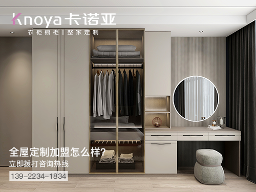 韶關(guān)全屋定制加盟費(fèi)多少錢?韶關(guān)加盟全屋定制哪家好?