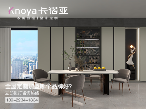 泰興全屋定制加盟哪個(gè)品牌好?泰興全屋定制招商加盟政策