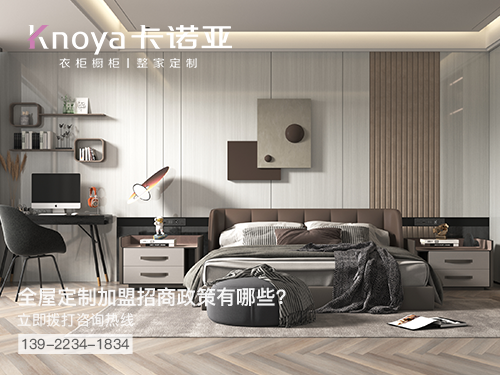 橫琴全屋定制加盟哪個品牌好?