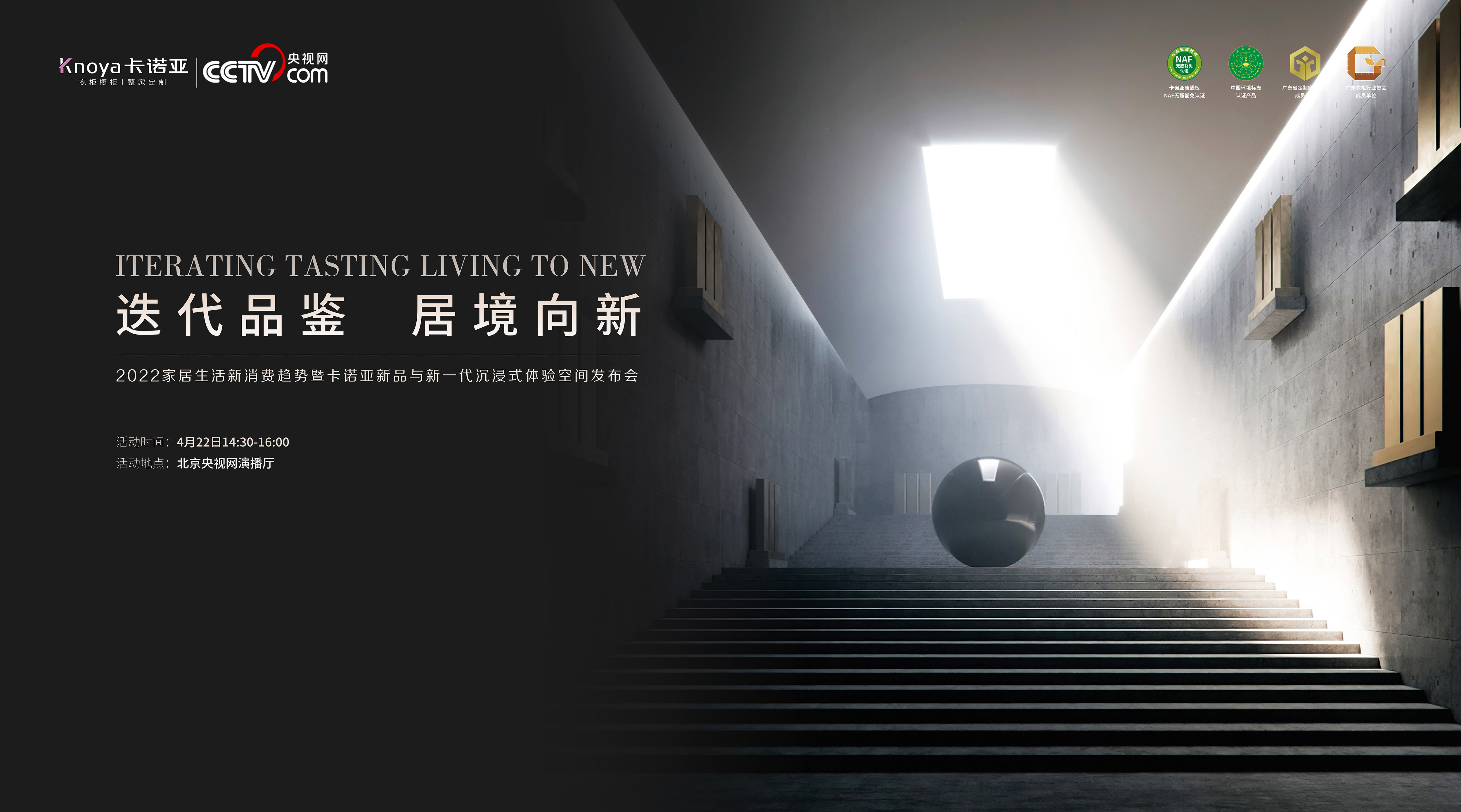 迭代品鑒，居境向新|2022卡諾亞新品與新一代沉浸式體驗(yàn)空間發(fā)布會(huì)揭幕在即