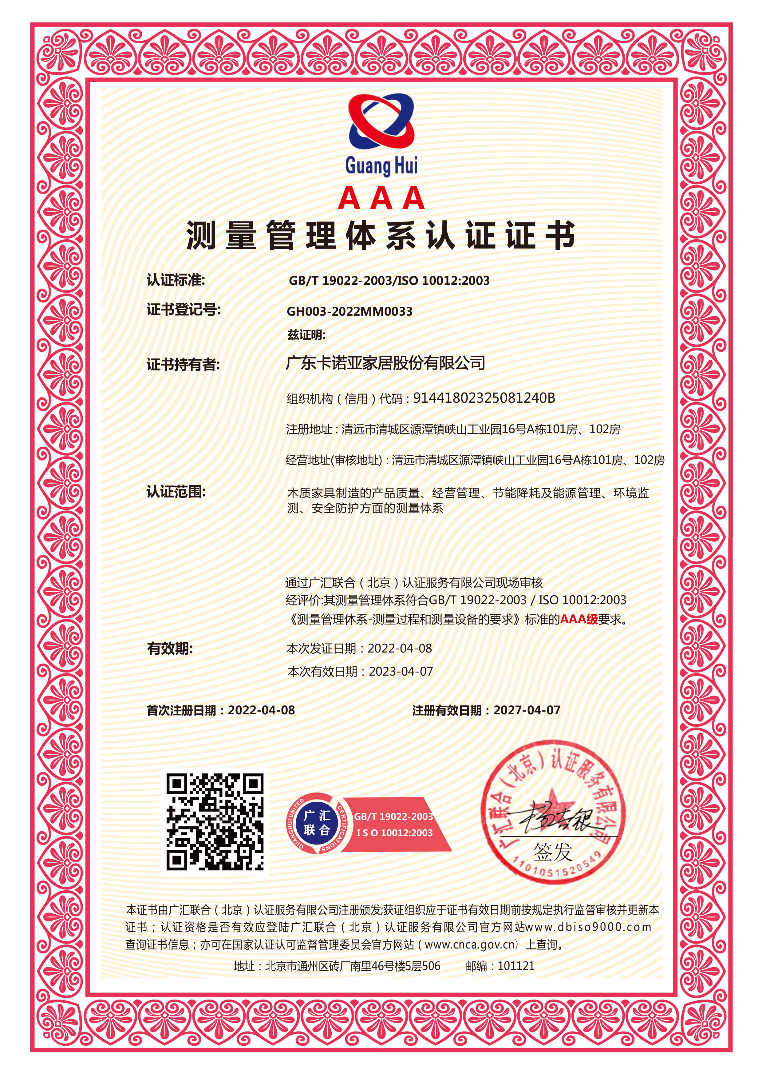 測(cè)量管理體系認(rèn)證證書 測(cè)量管理體系認(rèn)證證書