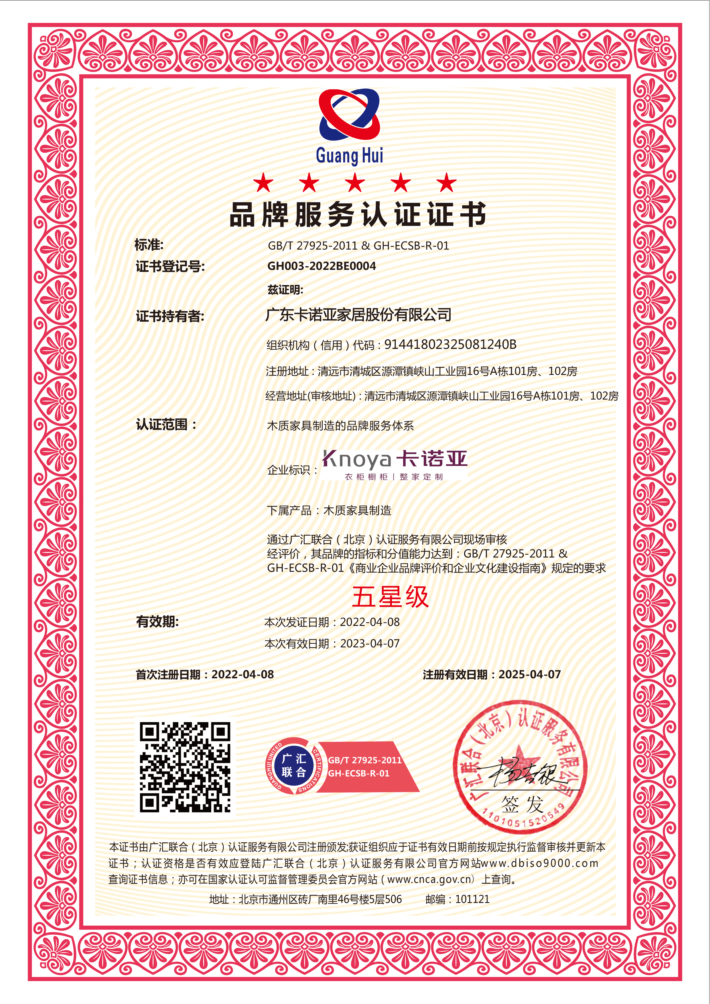 品牌服務(wù)認(rèn)證證書 品牌服務(wù)認(rèn)證證書