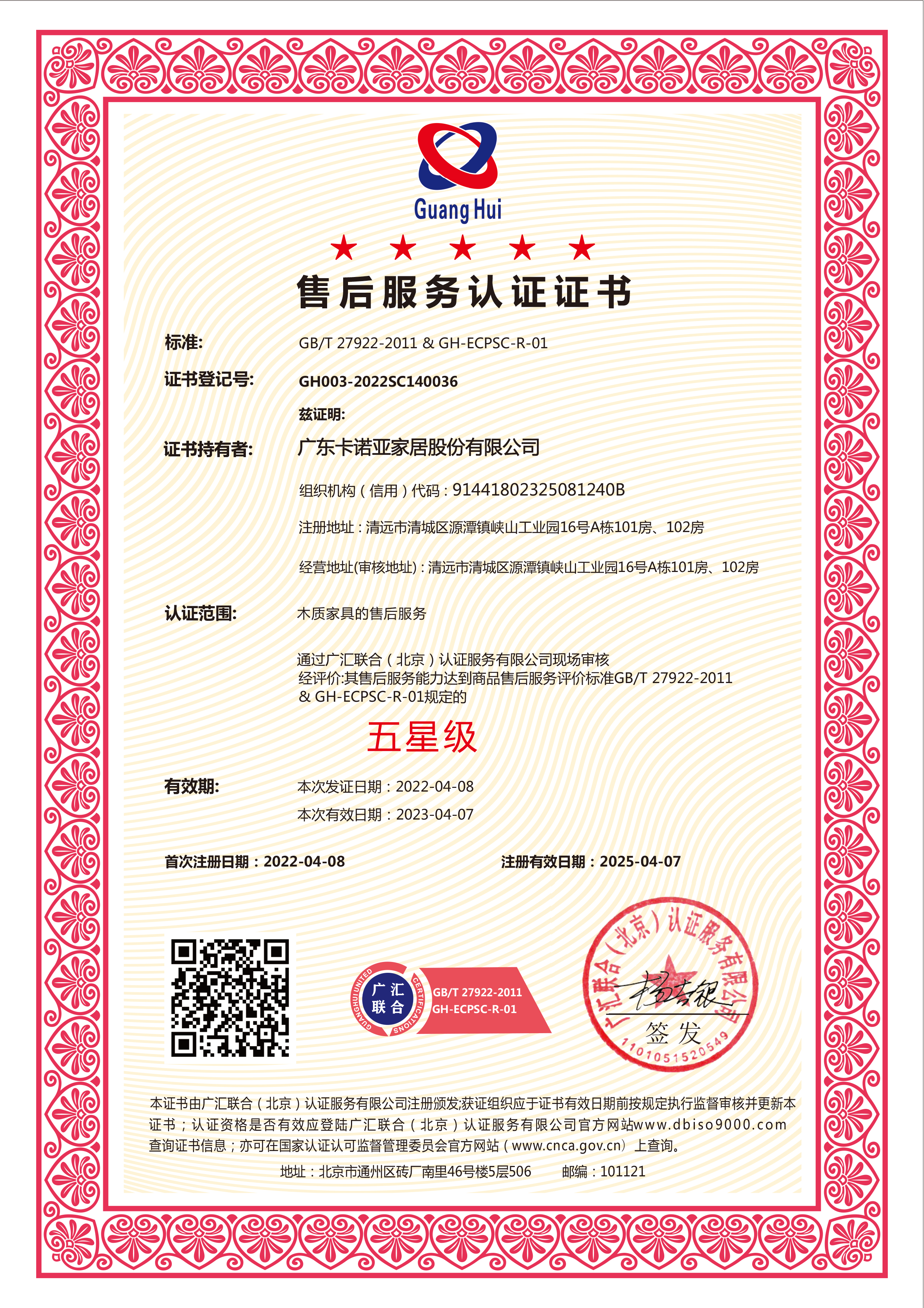 售后服務(wù)認(rèn)證證書 售后服務(wù)認(rèn)證證書