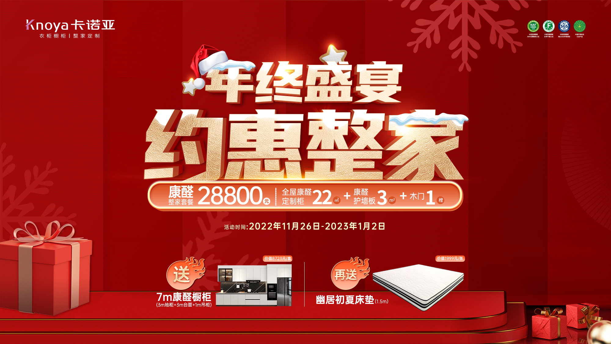 年終盛宴，約惠整家丨卡諾亞邀您搶占年度最后機(jī)「惠」