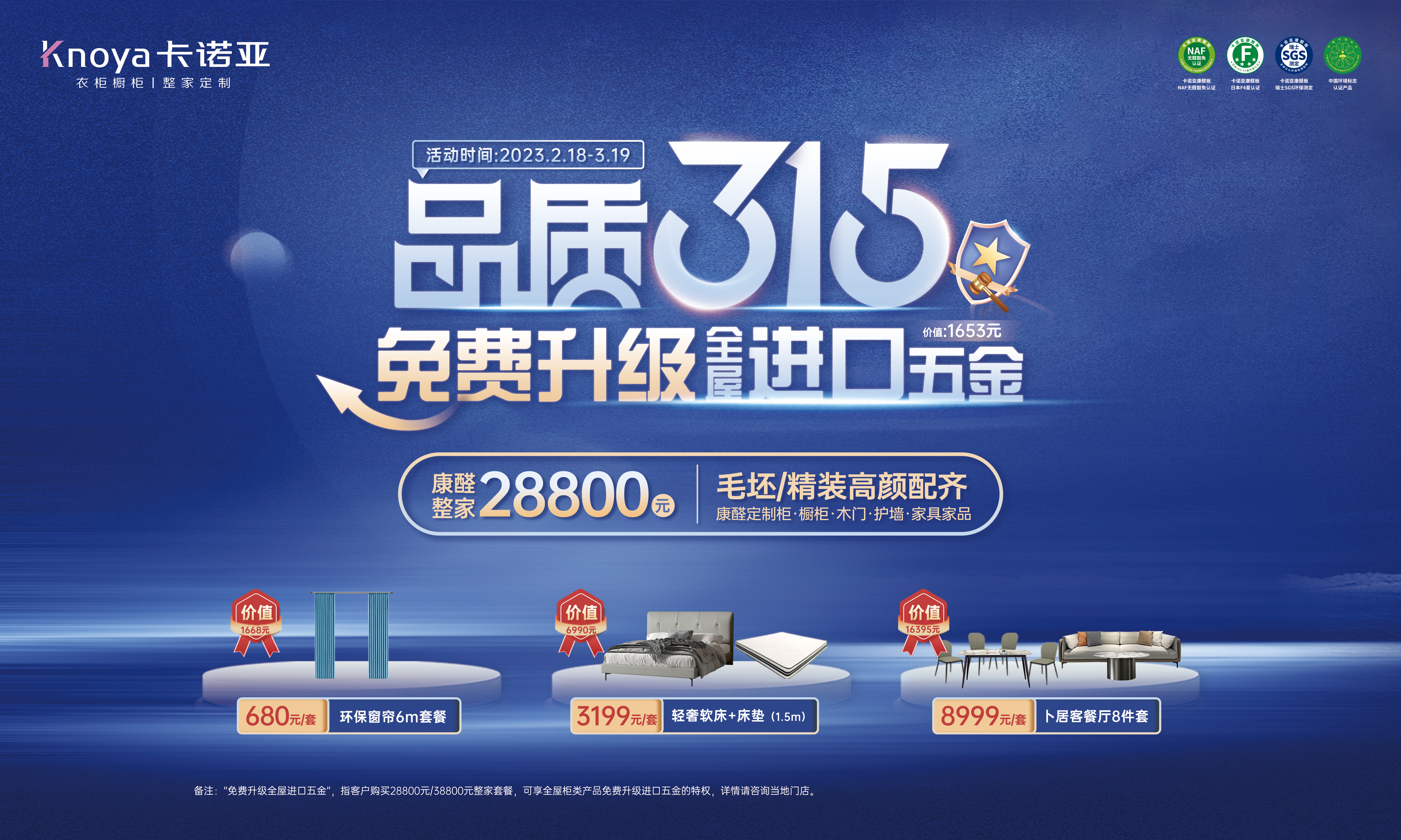 卡諾亞品質315·免費升級全屋進口五金