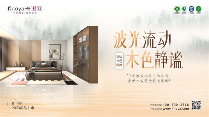 卡諾亞極簡(jiǎn)風(fēng)格斯卡帕系列致敬建筑大師，獻(xiàn)禮閑適人居