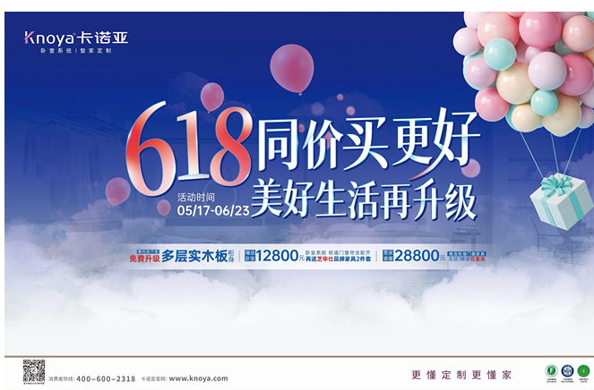 年中鉅惠|卡諾亞免費(fèi)升級(jí)多層實(shí)木板，618同價(jià)買(mǎi)更好